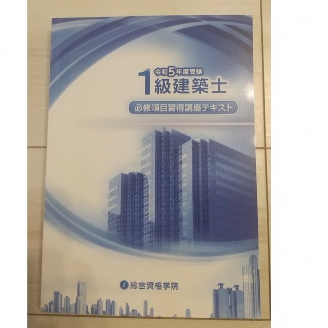 令和5年2023年 一級建築士試験最新版 教材一式 ブランド www.mondial