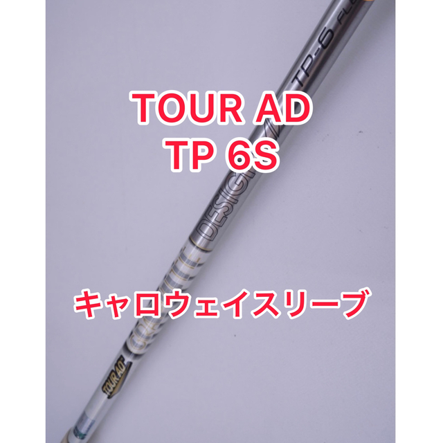 ツアーAD TP 6S キャロウェイスリーブ付 45.0インチ