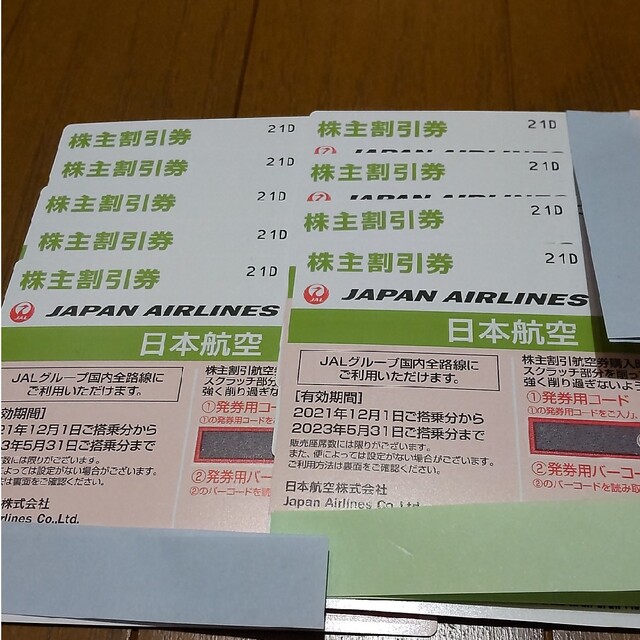JAL株主割引券21D 9枚セット