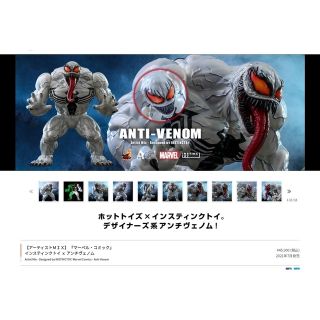 ホットトイズ(Hot Toys)の【ホットトイズ】『アーティストMIX』インスティンクトイｘアンチヴェノム(アメコミ)