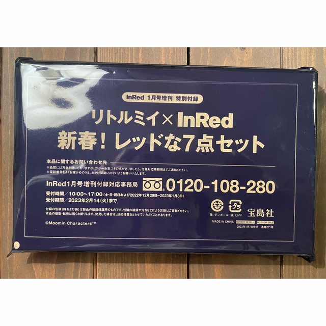 宝島社(タカラジマシャ)のInRed 1月号増刊付録　リトルミイ× InRed 新春！レッドな7点セット エンタメ/ホビーのおもちゃ/ぬいぐるみ(キャラクターグッズ)の商品写真