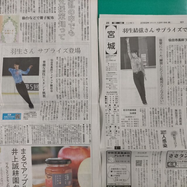 河北新報　朝日新聞　羽生結弦　新聞記事　12/19 エンタメ/ホビーのコレクション(印刷物)の商品写真