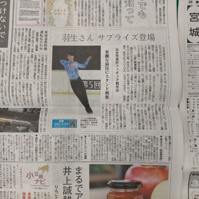 河北新報　朝日新聞　羽生結弦　新聞記事　12/19 エンタメ/ホビーのコレクション(印刷物)の商品写真