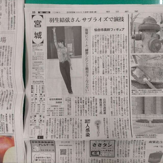 河北新報　朝日新聞　羽生結弦　新聞記事　12/19 エンタメ/ホビーのコレクション(印刷物)の商品写真