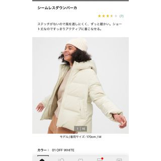 ユニクロ(UNIQLO)のユニクロ　シームレスダウンパーカー　オフホワイト(ダウンジャケット)