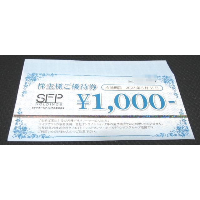 SFPホールディングス 株主優待券 16,000円分 磯丸水産 今月の ...