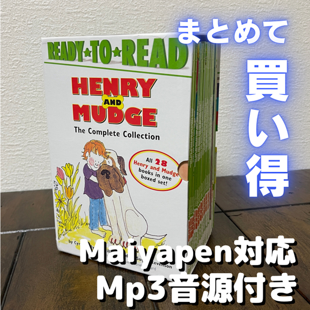 ★値下げ済Henry and Mudge 28冊セット 英語絵本