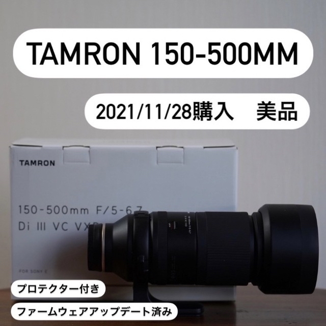 TAMRON(タムロン)のmkmkmk様専用　美品　TAMRON 150-500mm 最新ファームウェア スマホ/家電/カメラのカメラ(レンズ(ズーム))の商品写真