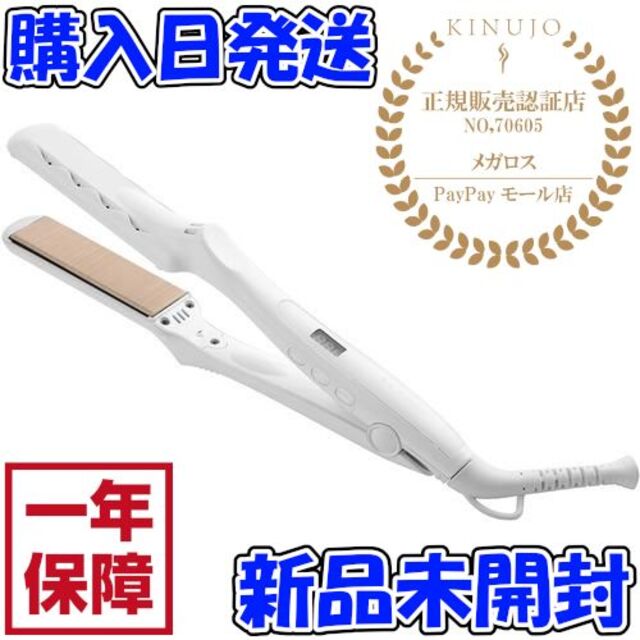 新品】 絹女 LM-125 ストレートアイロン ヘアアイロン KINUJO の通販