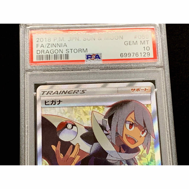 ポケモンカード ヒガナ SR PSA10 ドラゴンストーム