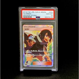 ポケモン(ポケモン)のPSA10 ヒガナ SR 059/053 ドラゴンストーム ※鑑定ケース付(シングルカード)