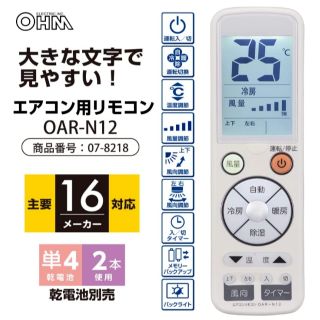 オームデンキ(オーム電機)の【未使用】オーム電機 エアコン用リモコン OAR-N12 ホワイト(エアコン)