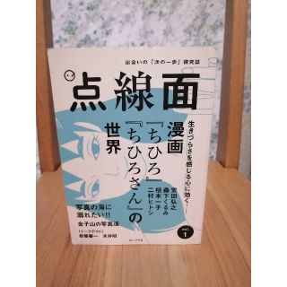 2/10で終了◎点線面　vol.1(文芸)