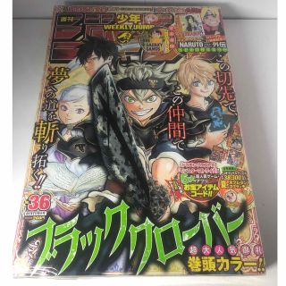 週刊少年ジャンプ　2015年36号(少年漫画)