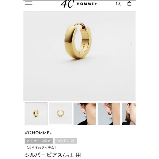 4℃(ヨンドシー)の4°C HOMME＋ シルバーピアス 片耳用 メンズのアクセサリー(ピアス(片耳用))の商品写真