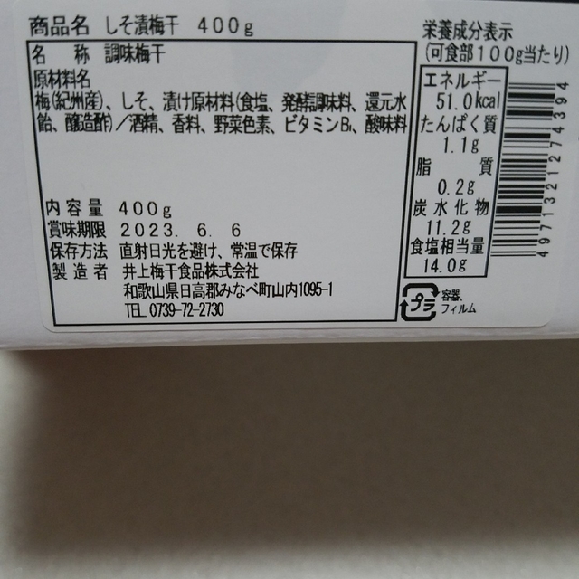 紀州 みなべ 梅干 熊平の梅 食品/飲料/酒の加工食品(漬物)の商品写真