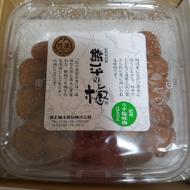 紀州 みなべ 梅干 熊平の梅 食品/飲料/酒の加工食品(漬物)の商品写真