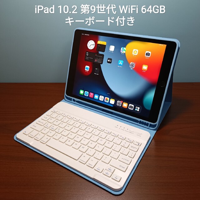 2022年限定カラー (美品) Ipad Air3 第3世代 WiFi 64GB キーボード付き