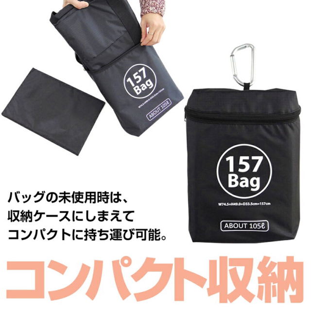 157Bag 105L 大容量　黒 スポーツ/アウトドアのアウトドア(その他)の商品写真