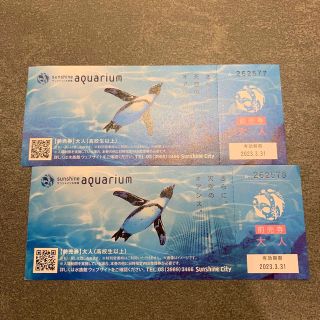 サンシャイン水族館　2枚(水族館)