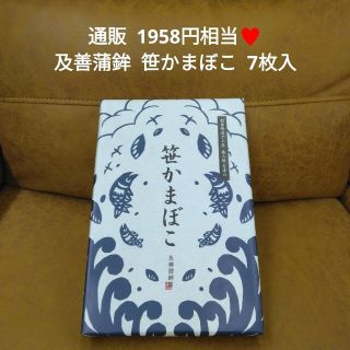 及善蒲鉾  笹かまぼこ  蒲鉾  ちくわ  練り物  笹かま  おつまみ(練物)