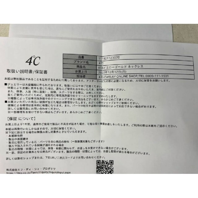 4℃ (ヨンドシー) K18イエローゴールド ネックレス 保証書付きの通販 by