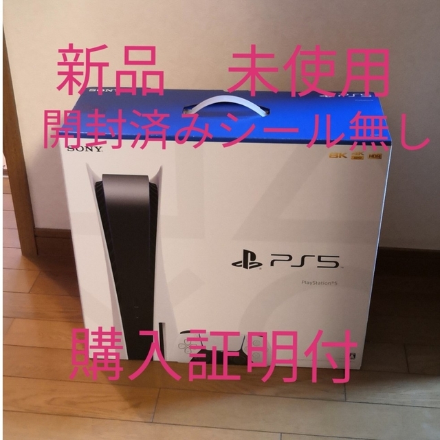 本体PlayStation5  CFI-1200A 01　新品　購入証明付　送料無料