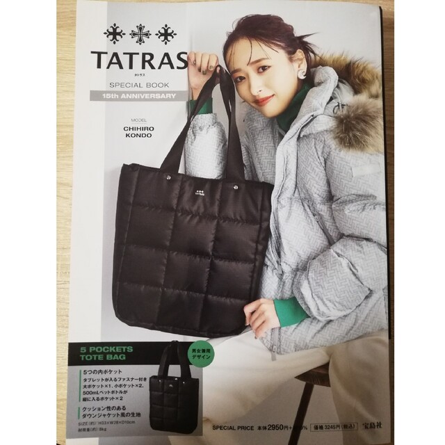 TATRAS(タトラス)のタトラス　トートバッグ　新品未使用　付録 レディースのバッグ(トートバッグ)の商品写真