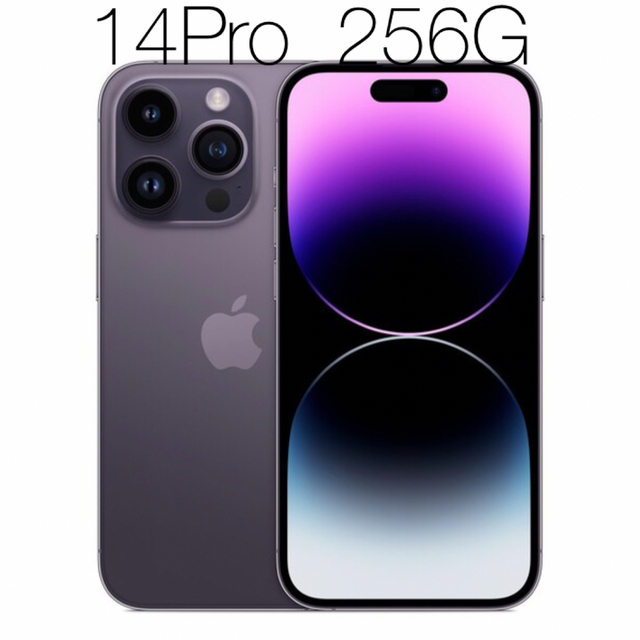 iPhone 14pro 256GB ディープパープル