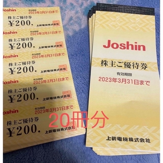 UNISEX S/M 上新電機 株主優待券 20冊 ジョーシン優待券