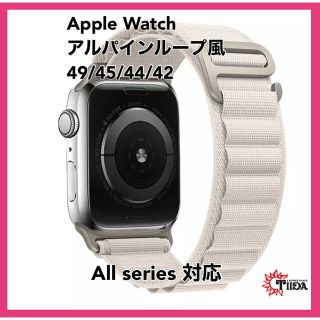 アップルウォッチ(Apple Watch)の★AppleWatch アルパインループ風バンド　49/45/44/42★(ラバーベルト)