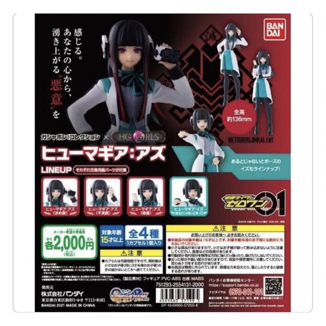 BANDAI(バンダイ)のHG GIRLS ヒューマギア:イズ　あるとじゃないと エンタメ/ホビーのフィギュア(特撮)の商品写真