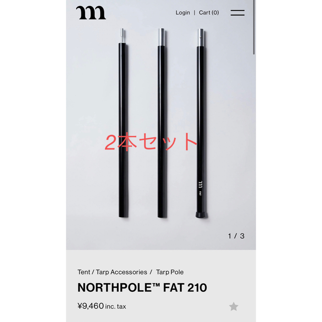 アウトドアmuraco NORTHPOLE™ FAT 210 2本セット