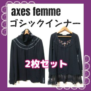 アクシーズファム(axes femme)のアクシーズ　ゴシック　シック　ゴスロリ　インナー　ハイネック　刺繍　レース　黒(カットソー(長袖/七分))