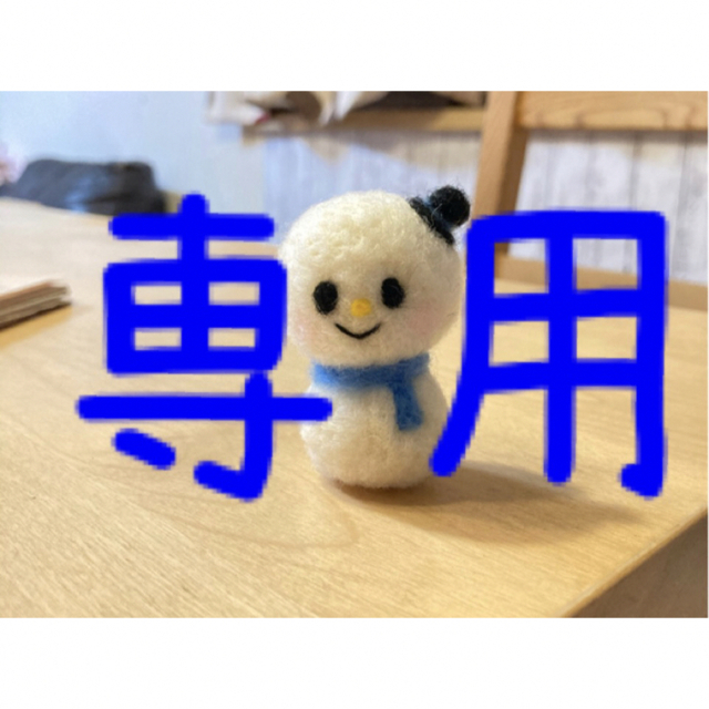 もふもこ様 ハンドメイドのぬいぐるみ/人形(人形)の商品写真