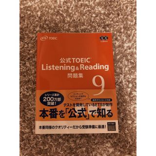 コクサイビジネスコミュニケーションキョウカイ(国際ビジネスコミュニケーション協会)の公式TOEIC Listening&Reading参考書セット(語学/参考書)