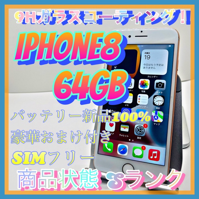 【豪華特典‼︎】iPhone8 64GB SIMフリー【使いやすさ重視♪】