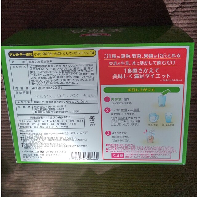 Dr.Ci Labo(ドクターシーラボ)の美禅食ゴマきなこ味 コスメ/美容のダイエット(ダイエット食品)の商品写真