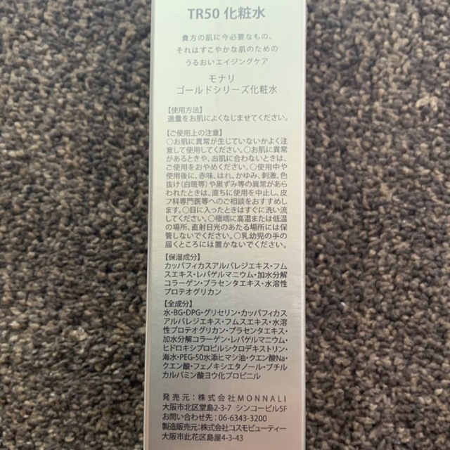 GOLD SERIESモナリ TR50120ml 化粧水　ゴールドシリーズ 1