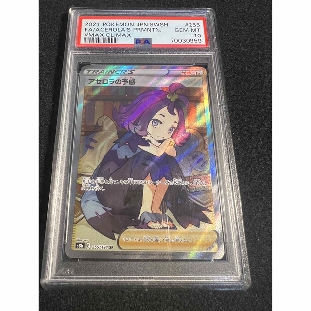 アセロラの予感 Psa10 横線なし 最新エルメス 17640円引き