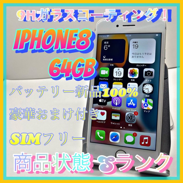 【売り切り特価‼】iPhone8 64GB SIMフリー【オススメの逸品♪】