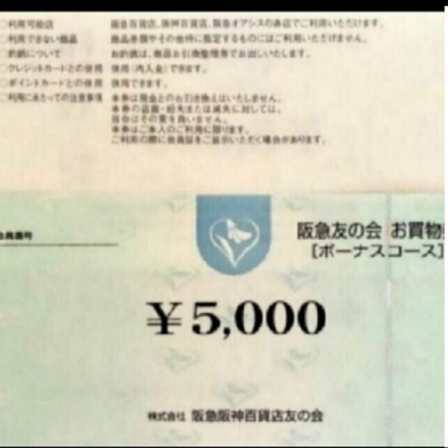 24時間以内匿名発送❣️阪急友の会 お買い物券 ボーナスコース 1万円分 ...