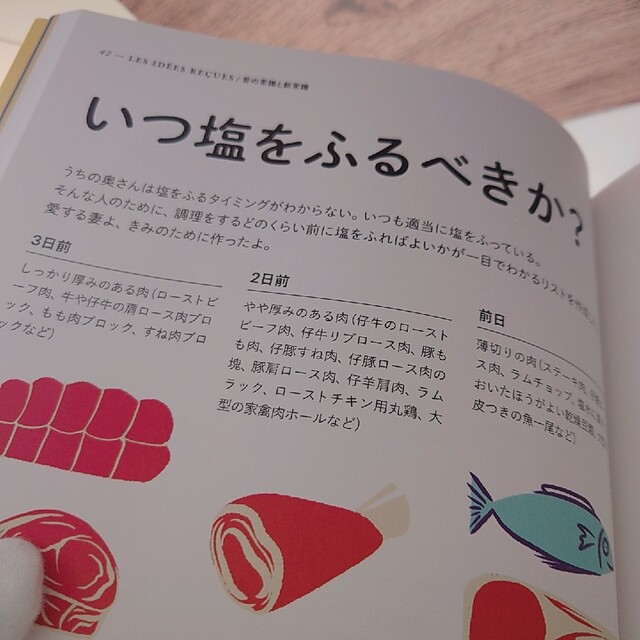 料理は科学だ！フランス式調理科学の新常識 料理にまつわる６２の驚きの真実 エンタメ/ホビーの本(料理/グルメ)の商品写真