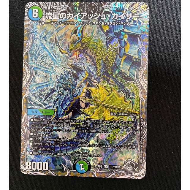 送料&加工料込 デュエルマスターズ 轟炎の竜皇 まとめ売り ガイ