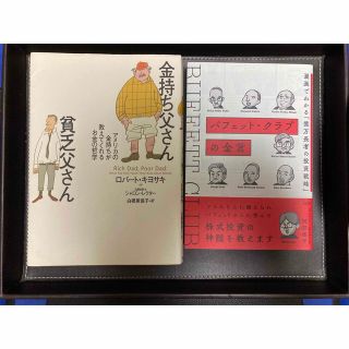 専用　バフェット・クラブの金言&金持ち父さん(ビジネス/経済/投資)