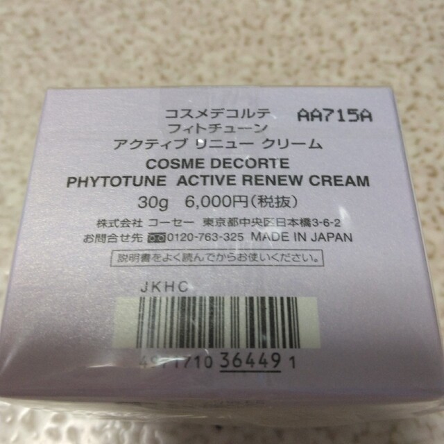 COSME DECORTE コスメデコルテ フィトチューン アクティブ リニュー クリーム 30gの通販 by ◎Ririri コスメデコルテ フィトチューン アクティブ リニュー クリーム サンプル