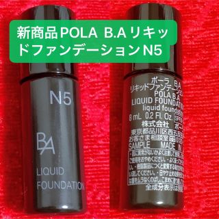 ビーエー(B.A)のPOLA B.AリキッドファンデーションN5 （ダークナチュラル ） 8ml(ファンデーション)