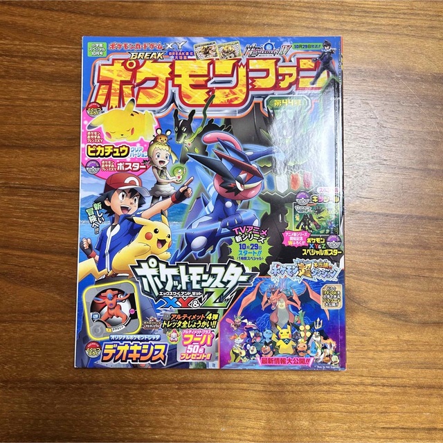 ポケモン(ポケモン)のポケモンファン 小学館スペシャル 2015年 10月号 12月号 エンタメ/ホビーの雑誌(絵本/児童書)の商品写真