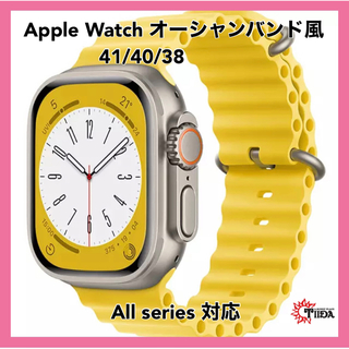 アップルウォッチ(Apple Watch)の★Apple Watch オーシャンバンド風　41/40/38★(腕時計)