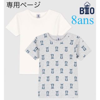 プチバトー(PETIT BATEAU)の専用 新品 プチバトー 8ans 128cm 半袖 Ｔシャツ ２枚組 イヌ(Tシャツ/カットソー)